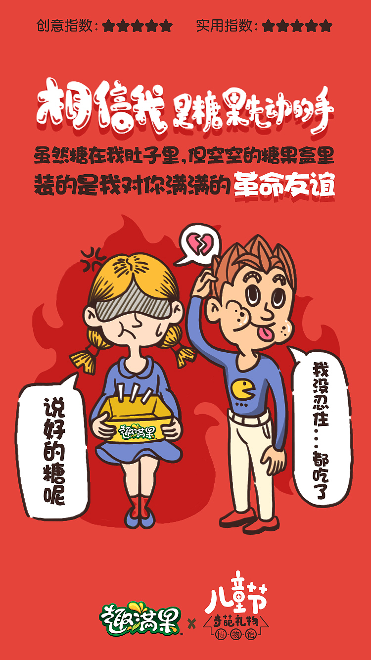 趣满果 奇葩儿童节礼物插画