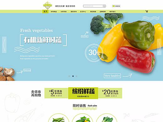 蔬菜网页