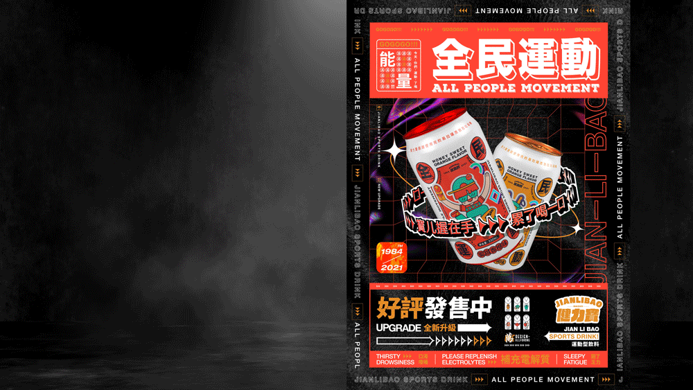 品牌設計 | VOL.1-饮料包裝-下篇 非商用|个人创意作品