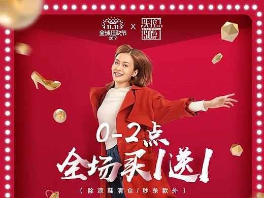 茵曼女鞋-2017双11无线端页面