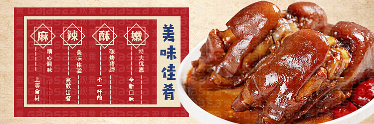 麻辣猪蹄美食banner装修设计