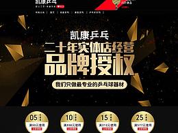 乒乓球首页设计