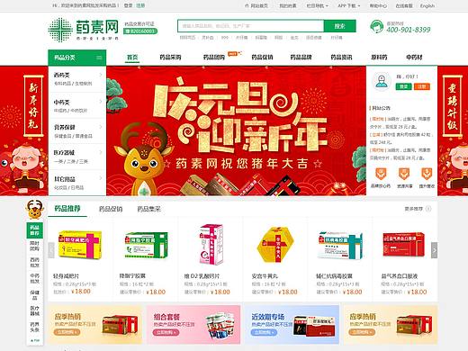药素网-国内领先医药品批发、采购服务平台！