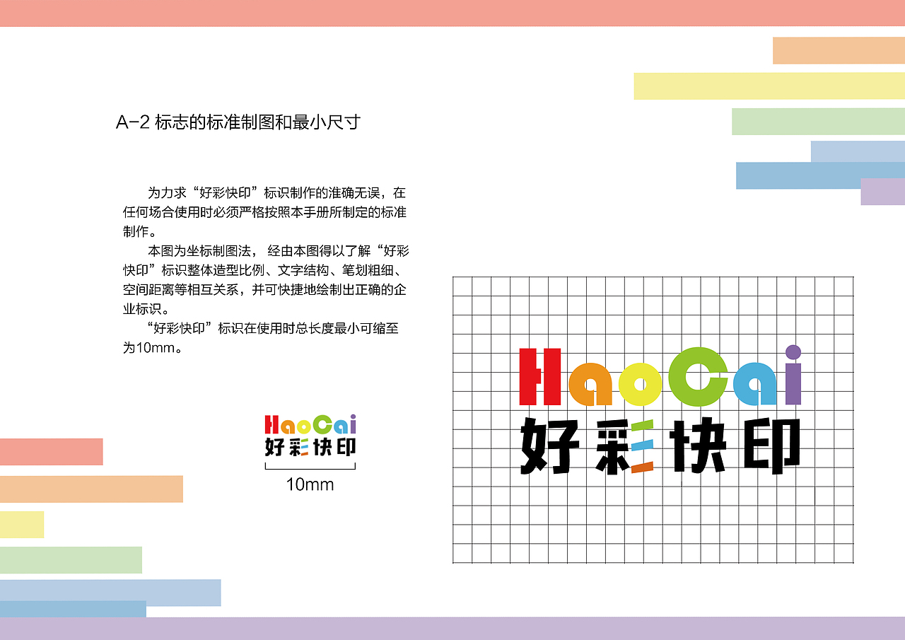 好彩快印企业VIS视觉识别系统（图ZMTg1MDIzOTQ4） - 品牌 - 站酷设计师殊途yr原创素材 - 站酷ZCOOL