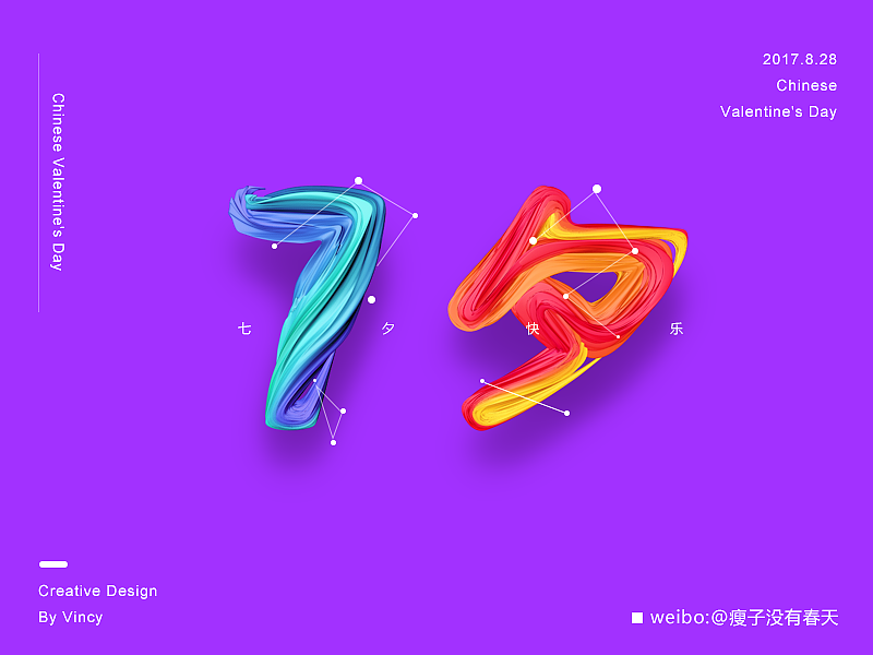 结合C4D做的七夕节海报（图ZODk5MDQ5NTY=） - 海报 - 站酷设计师瘦子没有春天原创素材 - 站酷ZCOOL