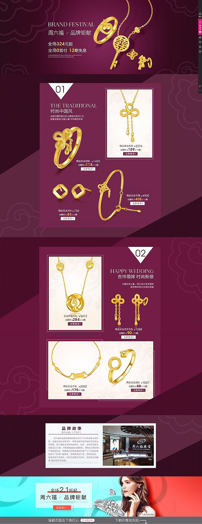 珠宝平面专题页