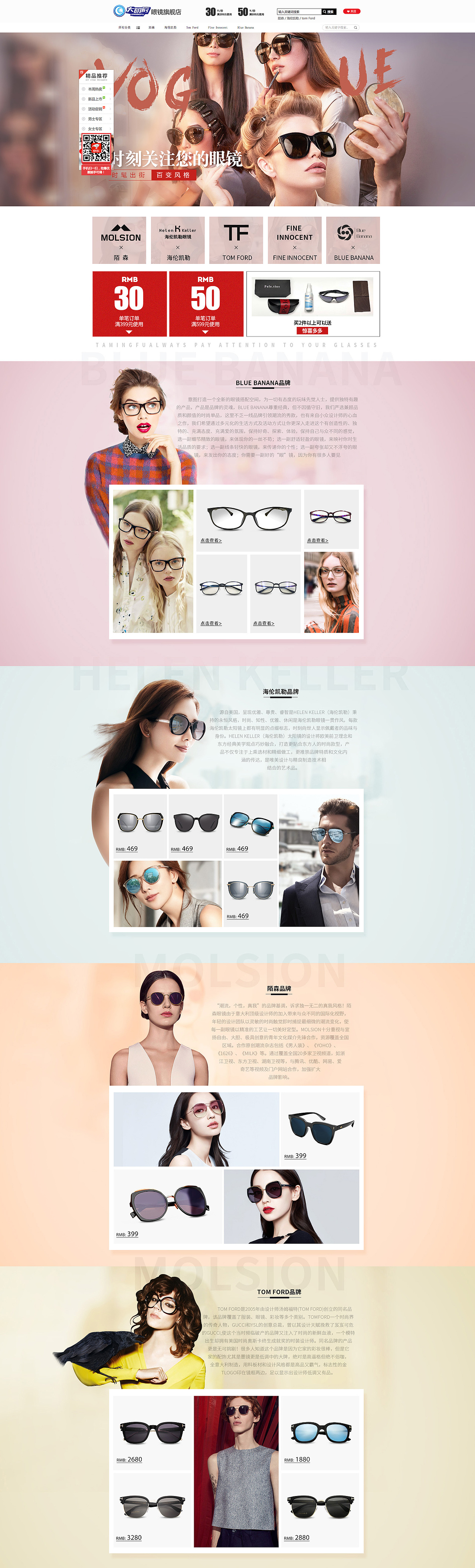 眼镜店装修（图ZMTIxNDQyODMy） - 电商 - 站酷设计师三柒等于原创素材 - 站酷ZCOOL