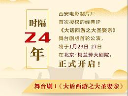 话剧版《大话西游》朋友圈长图