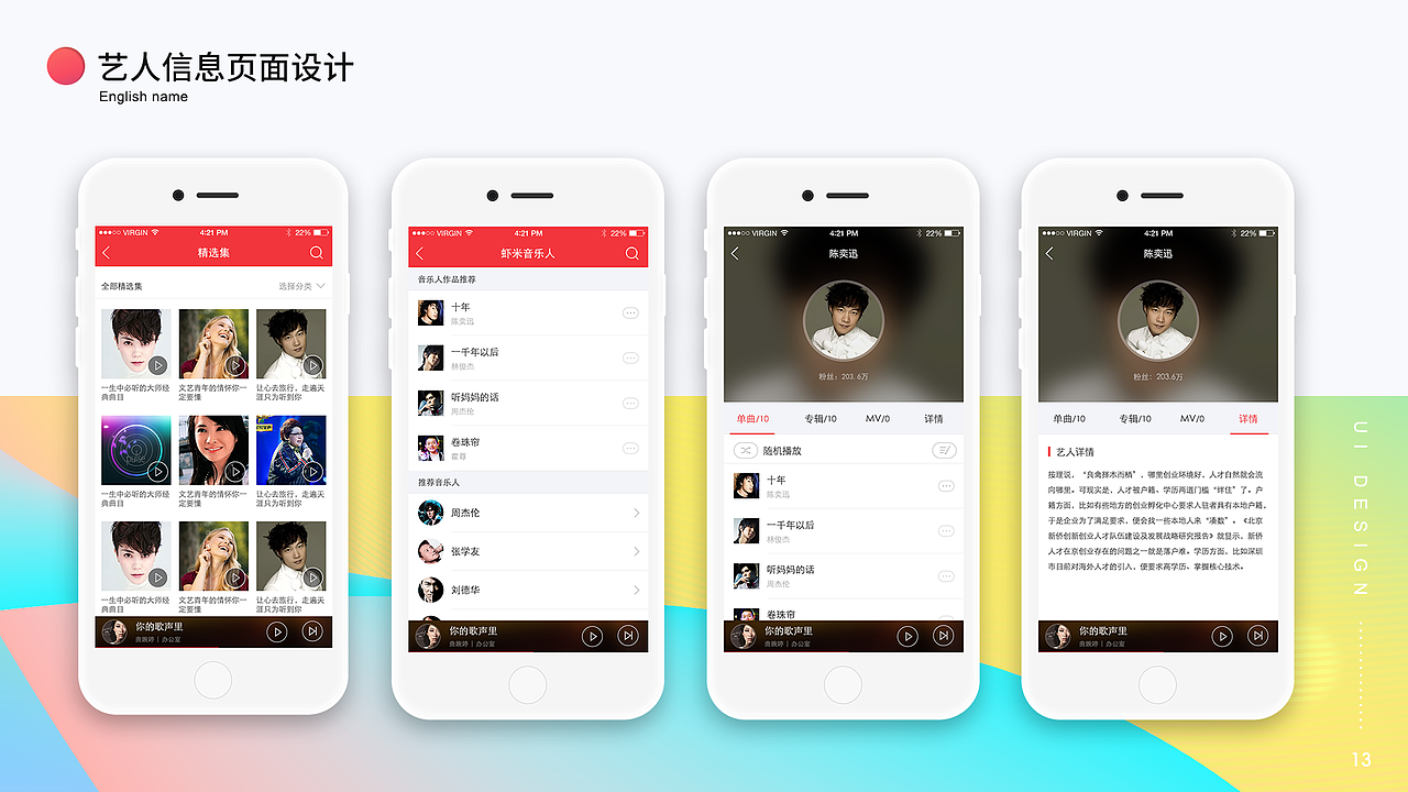 MIKO 音乐APP作品详情展示（图ZMTg3MjM4MTk2） - APP界面 - 站酷设计师南阳阁原创素材 - 站酷ZCOOL