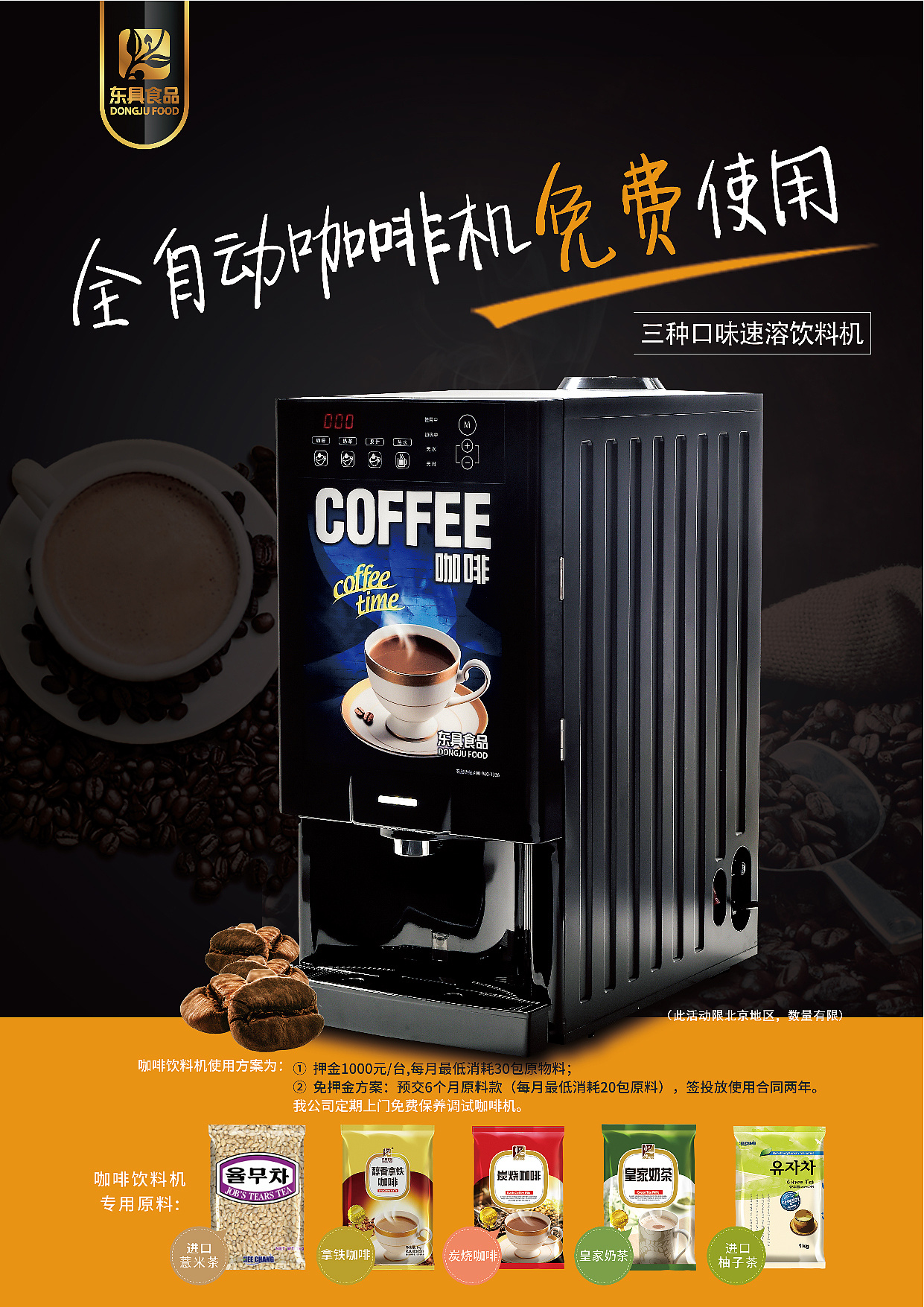 咖啡机展架及海报