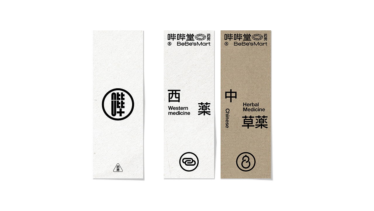 品牌视觉升级丨哔哔堂现代药店设计