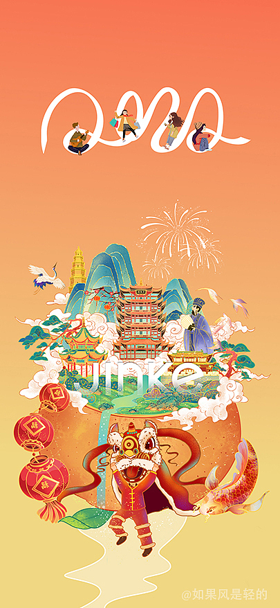 金科湖北城市新年插画（图ZMjg0MzkyNDgw） - 商业插画 - 站酷设计师如果风是轻的原创素材 - 站酷ZCOOL
