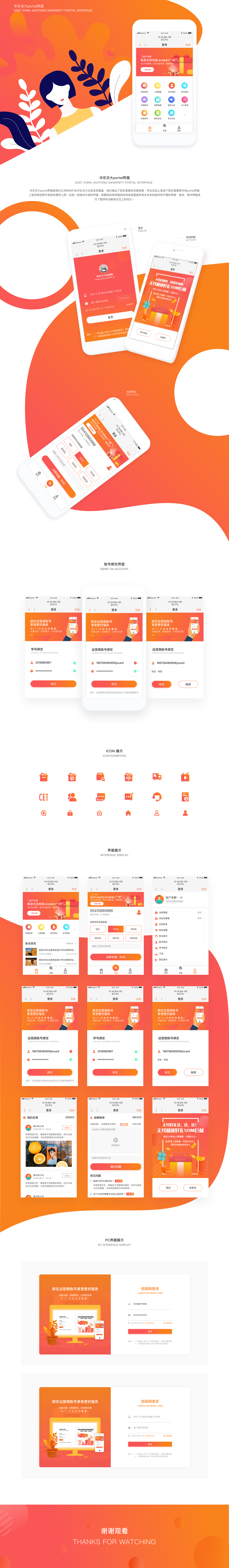 華東交大（圖ZMTI5MzUyOTM2） - APP界面 - 站酷設計師小飛俠1234原創(chuàng)素材 - 站酷ZCOOL