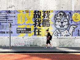 搞怪灰灰IP形象