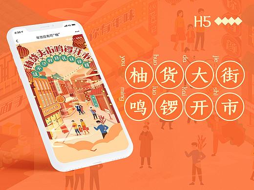 美柚  | 1212年货大街H5