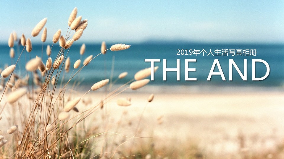 个人写真毕业季青春纪念册PPT