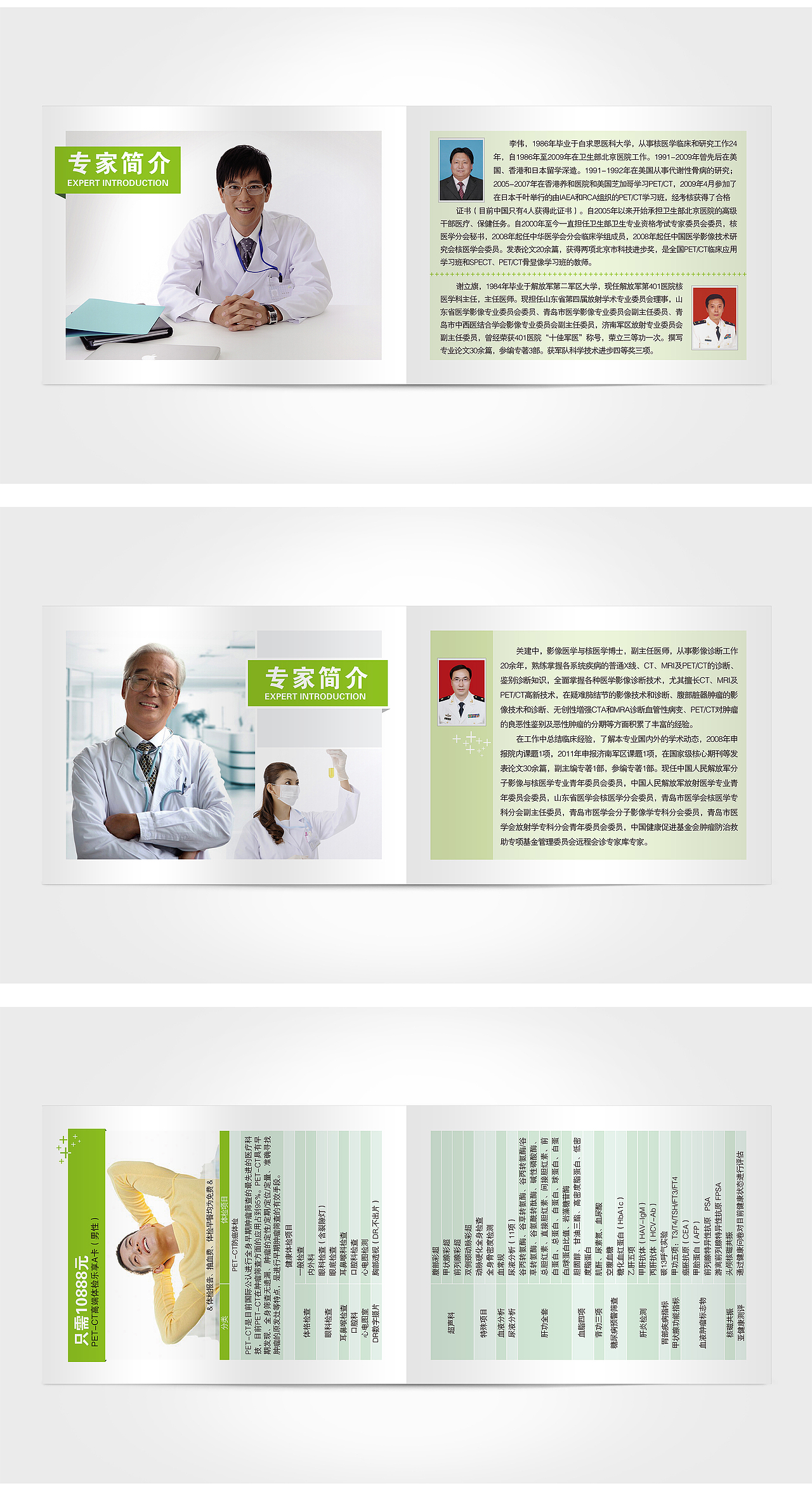 401医院 体检卡画册设计（图ZMTc5Mjk3MTc2） - 书籍/画册 - 站酷设计师普尔纳斯原创素材 - 站酷ZCOOL
