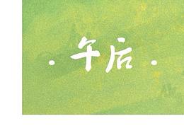 懒人三号 【 2020 】第一张