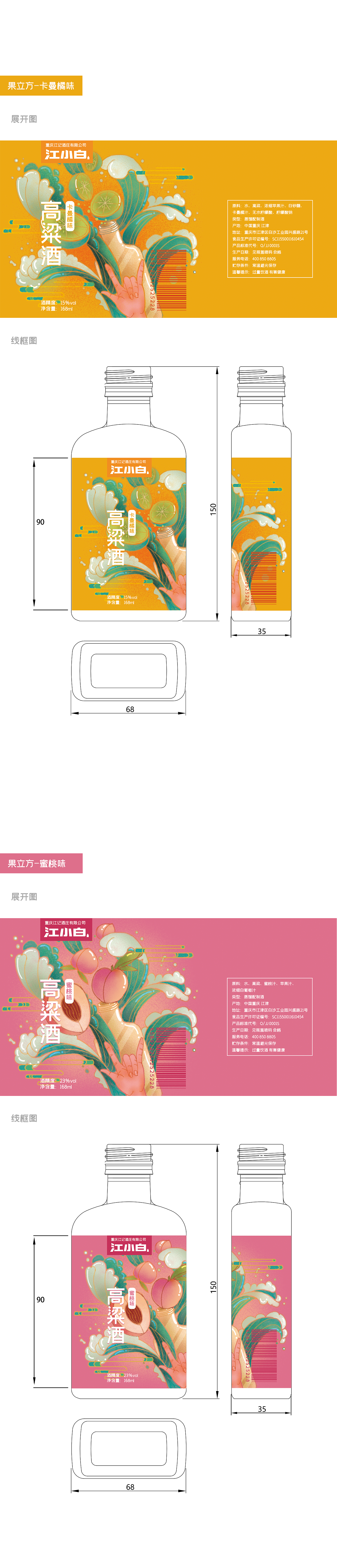 国风color系列江小白酒水包装设计
