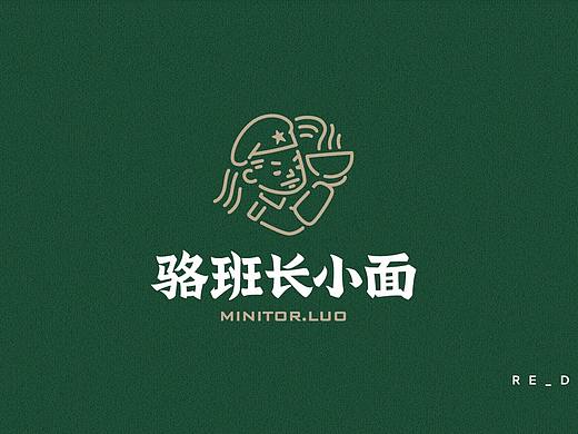 骆班长小面-品牌策划全案设计-再作设计原创案例