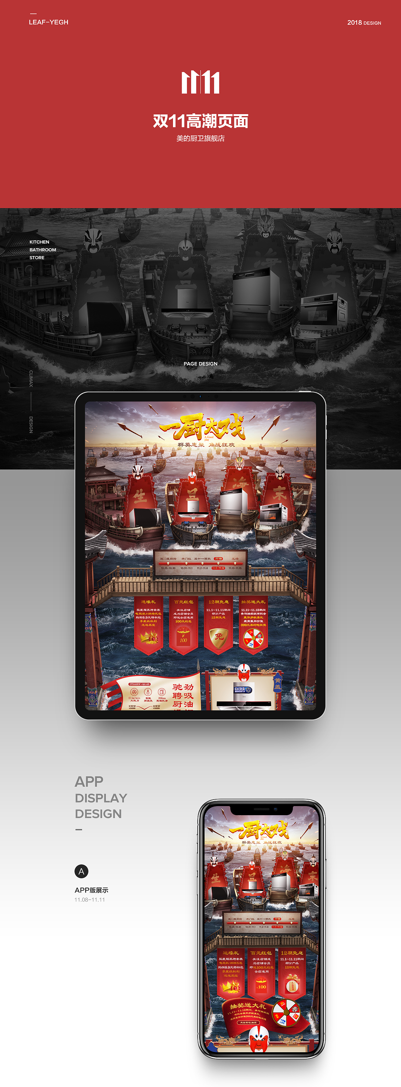 双11高潮页面设计（图ZMTM1MTc4NjI4） - 电商 - 站酷设计师LEAF_YEGH原创素材 - 站酷ZCOOL