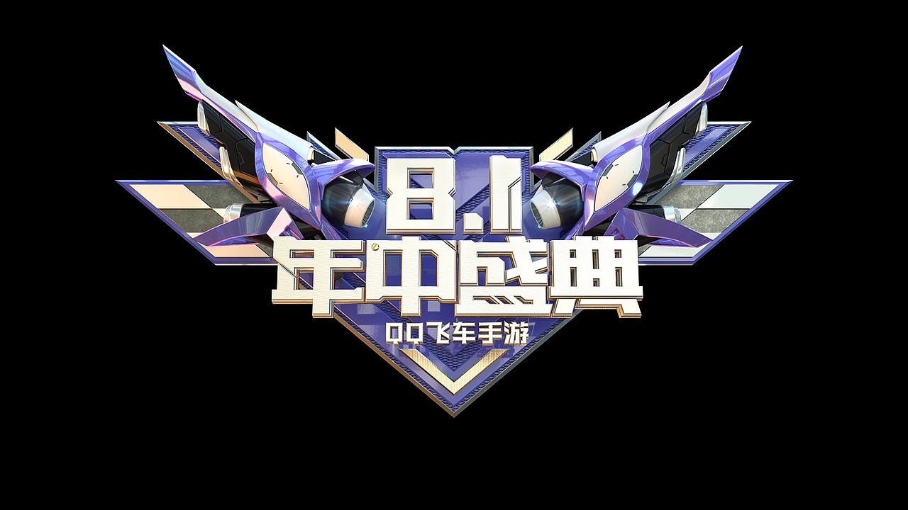 QQ飞车机甲版本（图ZMjYzNTAyNDY4） - 海报 - 站酷设计师吴剑原创素材 - 站酷ZCOOL