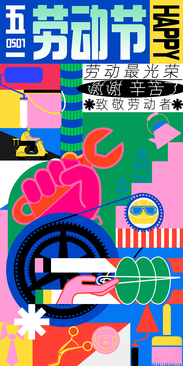 五一劳动节海报（图ZMjk5MzUzNzIw） - 海报 - 站酷设计师Bigdanyo原创素材 - 站酷ZCOOL