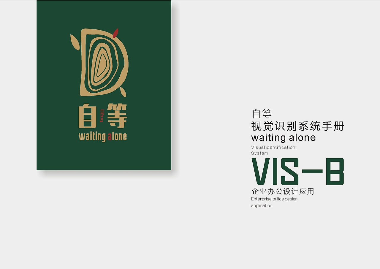 自等茶叶VI作业