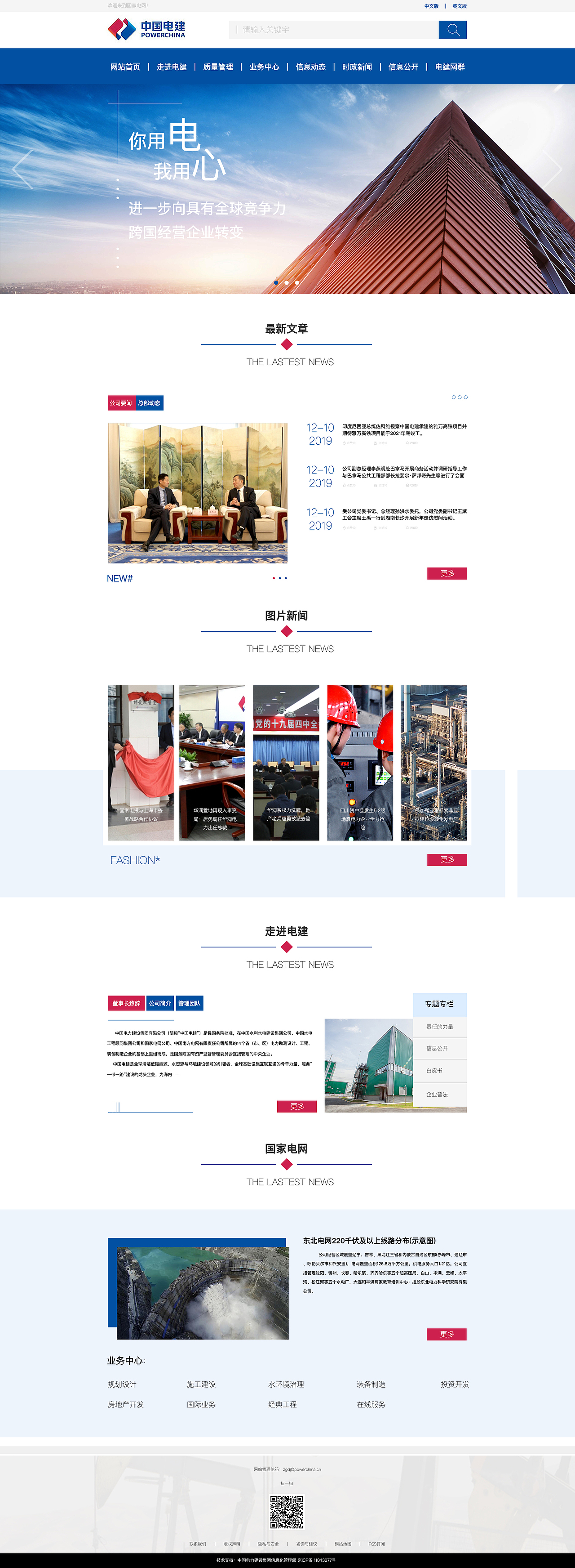 《中国电建》 视觉图（图ZMTkxOTg1Njg4） - 企业官网 - 站酷设计师陨石上的星它原创素材 - 站酷ZCOOL