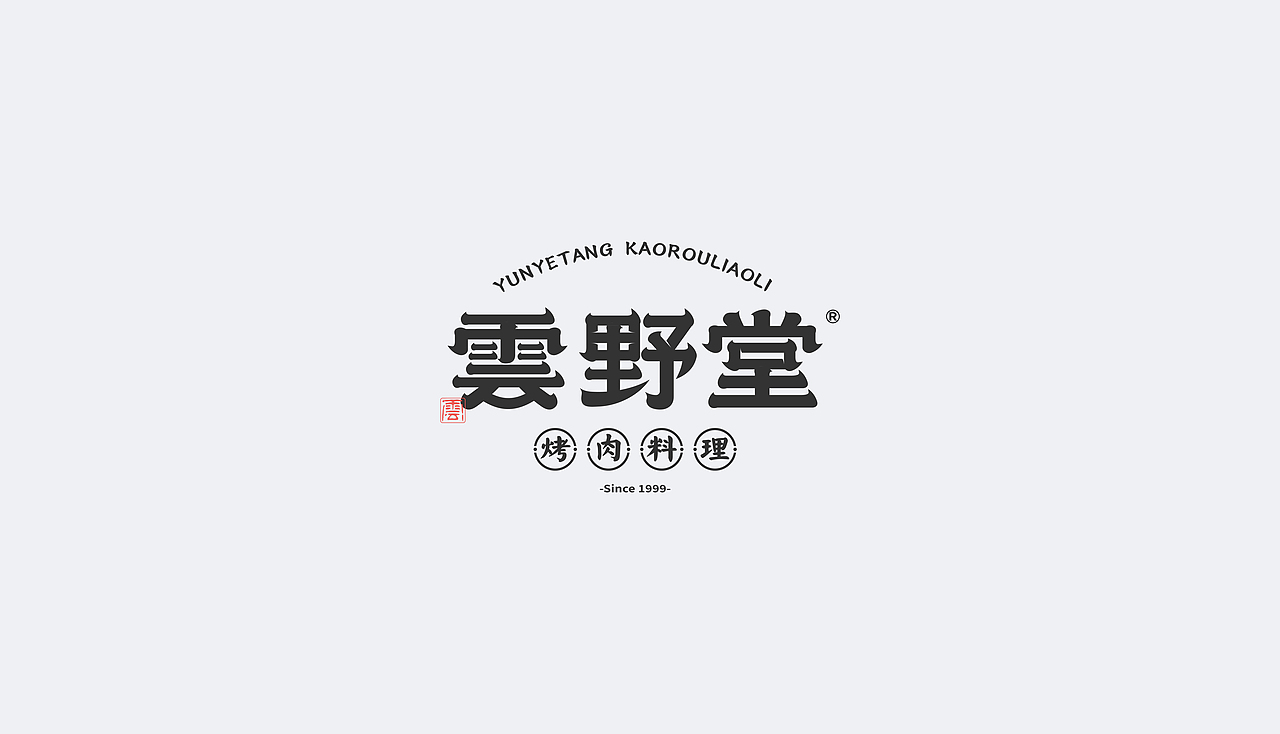 近期字体设计小结（图ZMjc2NjE1NTQw） - 字体/字形 - 站酷设计师一个易原创素材 - 站酷ZCOOL