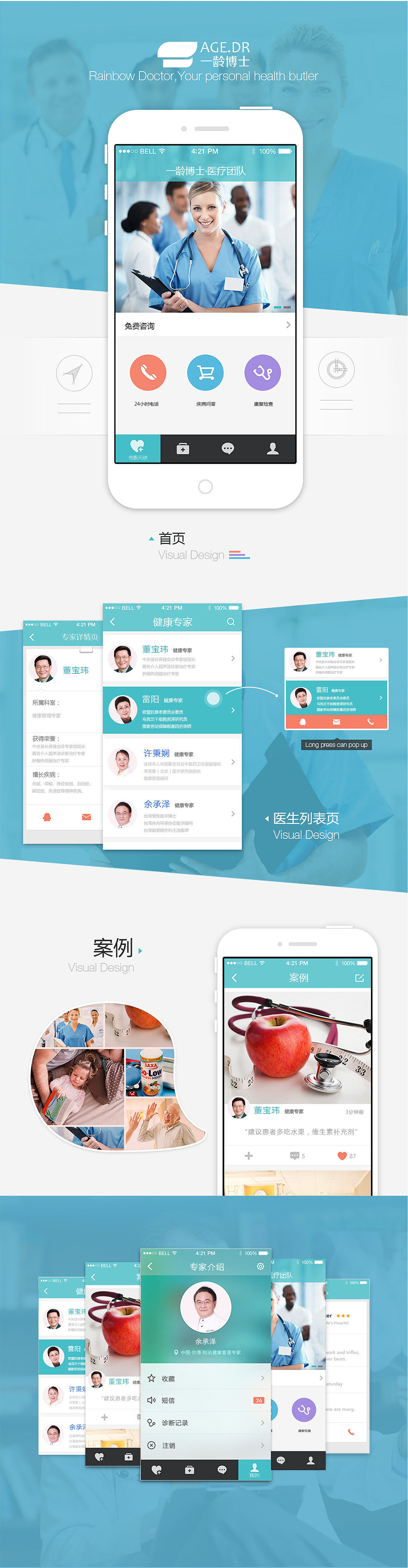 医疗类-一龄博士（图ZMjc3MDA5NDA0） - 企业官网 - 站酷设计师田园园原创素材 - 站酷ZCOOL