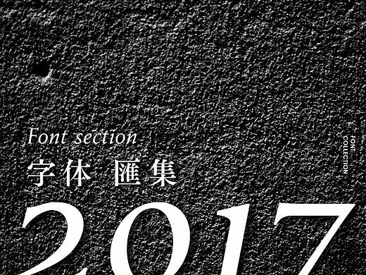 2017 Fonts 字体汇集