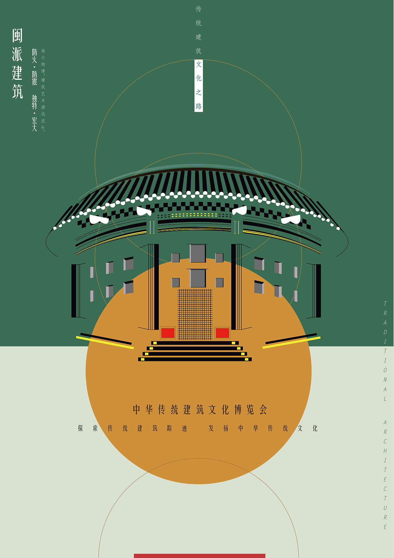 中华传统建筑文化博览会|平面|海报|崔小小小_原创作品-站酷(zcool)