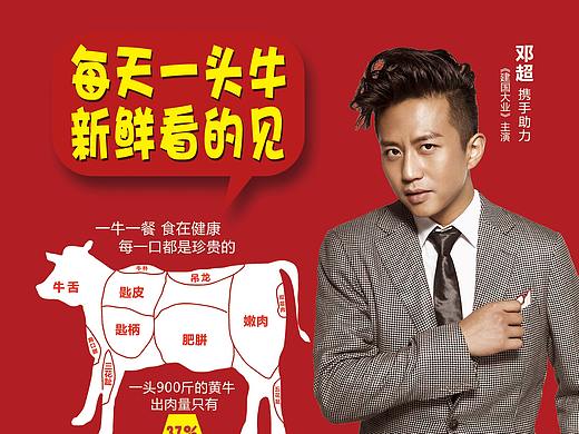 潮汕牛肉火锅宣传单