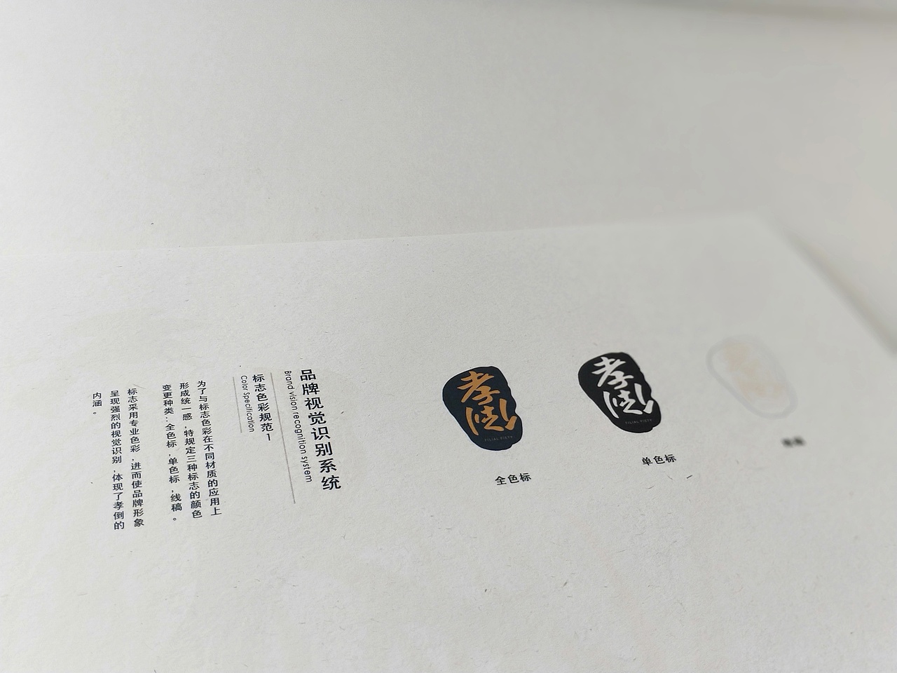 孝倒文创产品设计