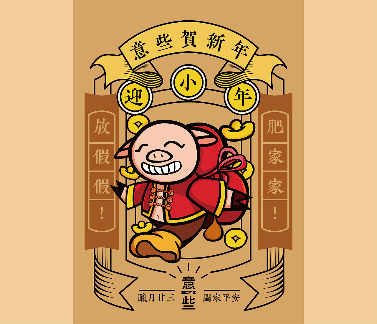 意些贺新年 插画 海报 设计