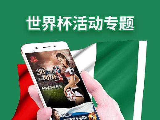 整形类 2018年世界杯活动专题