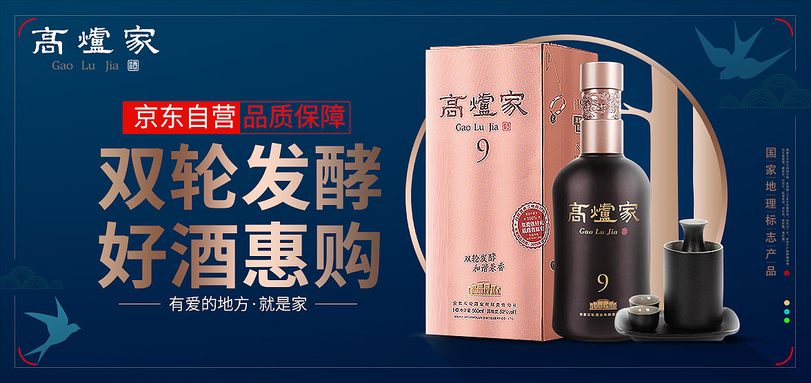 京东品牌聚效钻展推广图酒水类目