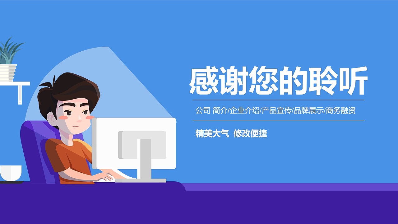 蓝紫色简约大气商务风公司宣传品牌推广PPT模板