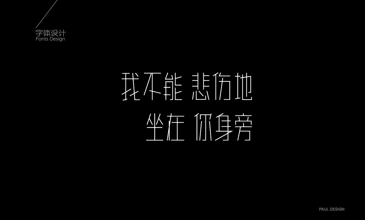 2014第2波（图ZMTQ0Nzk5ODQ=） - 字体/字形 - 站酷设计师BFP_大鲨鱼原创素材 - 站酷ZCOOL