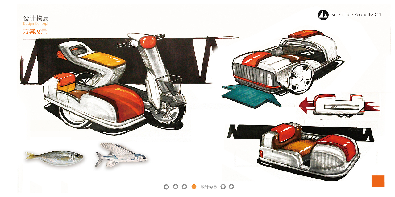 工业设计作品集