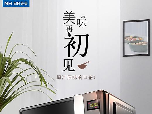 微波炉详情页