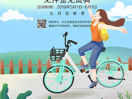 滴滴青桔海报设计（个人主页-ZNDQ5Njc5NDg=） - 海报 - 站酷设计师EchoJT原创素材 - 站酷ZCOOL