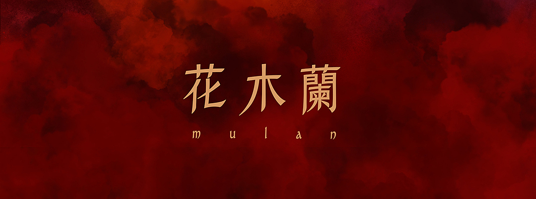 《花木兰》插画练习