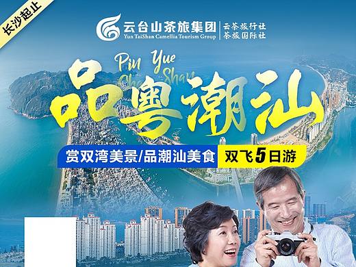旅游海报