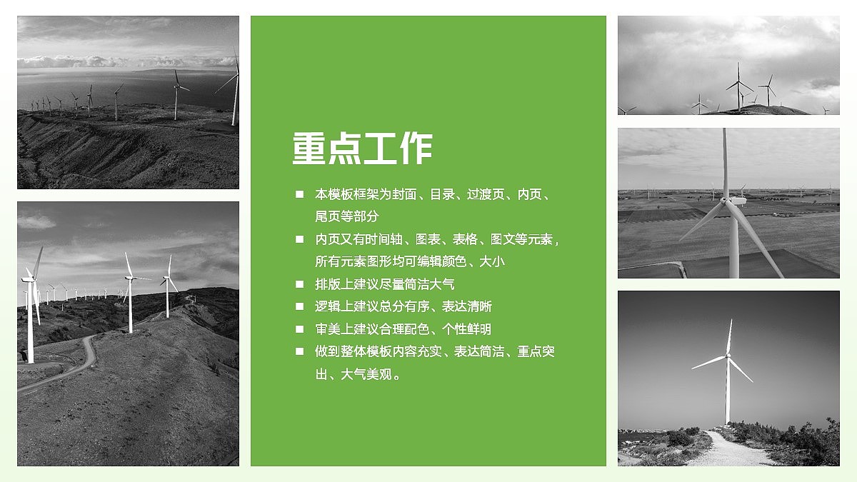 免费PPT模板!新能源通用PPT!满眼绿油油~