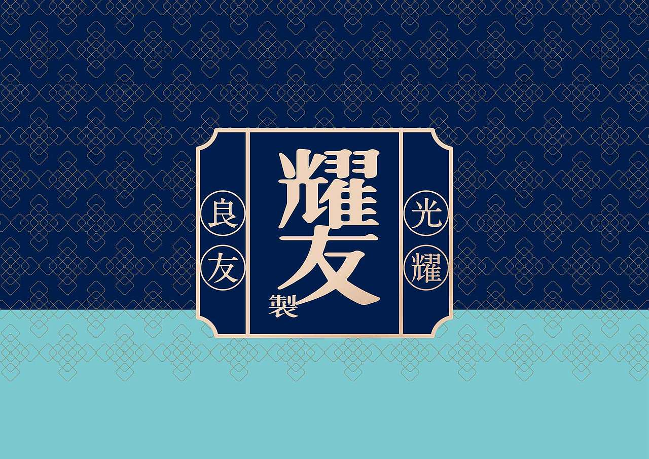MOROCODesign-耀友制品牌形象（图ZNjQ0MTM5ODQ=） - Logo - 站酷设计师MOROCODesign原创素材 - 站酷ZCOOL