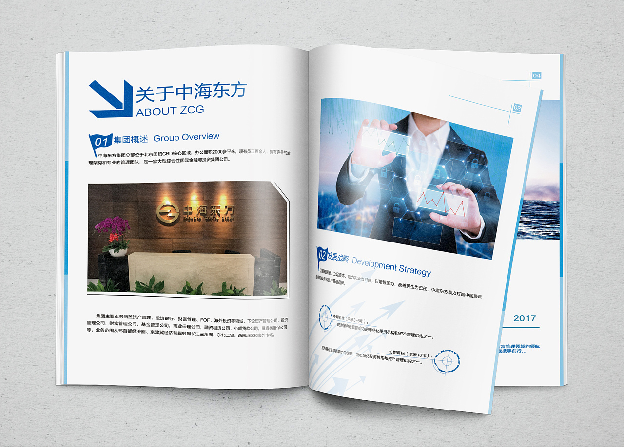 企业宣传册