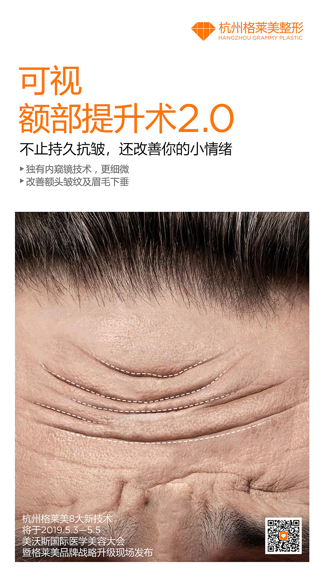 美沃斯医学美容大会