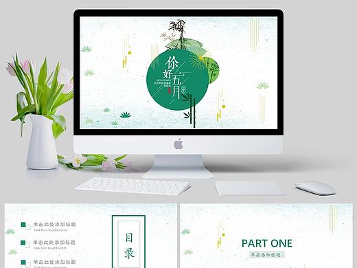 简约清新日系你好五月通用PPT模板